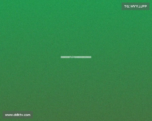 锋线悍将崛起:NBA新一代锋线巨星引领联盟风潮