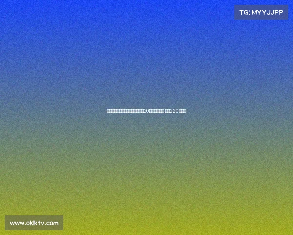 尤文图斯尝试先租后买签下威尼斯20岁前锋奥科罗 总价220万欧元